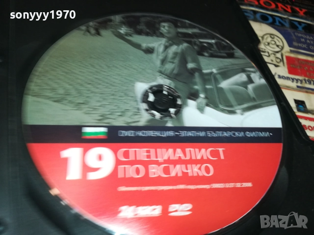 СПЕЦИАЛИАТ ПО ВСИЧКО ДВД 2009250400, снимка 11 - DVD филми - 51774531
