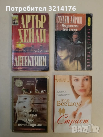 Страст. Завладяваща история за убийства и убийствено привличане - Луиз Бегшоу