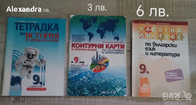 Учебни помагала за 5.,6., 7., 9. клас, снимка 3 - Учебници, учебни тетрадки - 46767362