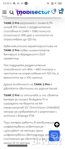 Tank 2 pro, снимка 2 - Други - 52350728