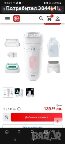 Епилатор Blaun Silk epil 5, снимка 7 - Друга електроника - 50643962