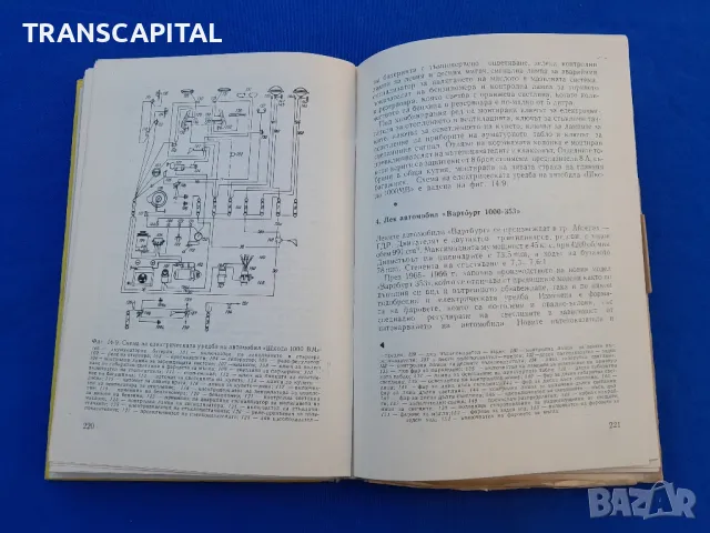 Електрическа  уредба  на  автомобила , снимка 5 - Специализирана литература - 47886481
