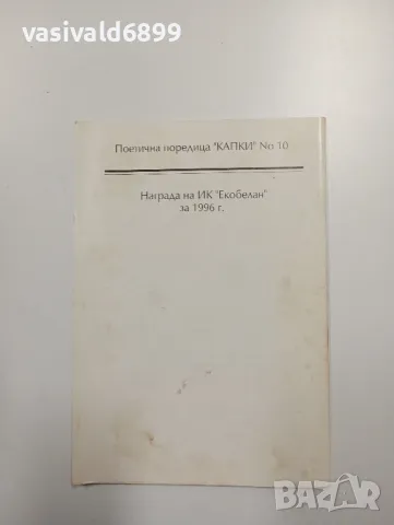 Мариана Дафчева - Сетива , снимка 3 - Българска литература - 49007255