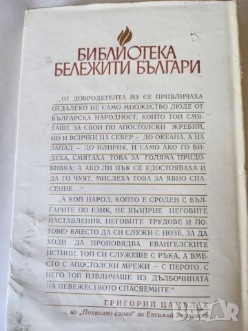 Патриарх Евтимий - 2 книги за патриарха Съчинения -поредица "Българско философско наследство" , нова, снимка 2 - Специализирана литература - 46009898