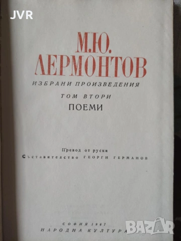 Разпродажба на книги по 1.50 евро за брой., снимка 5 - Художествена литература - 53689701