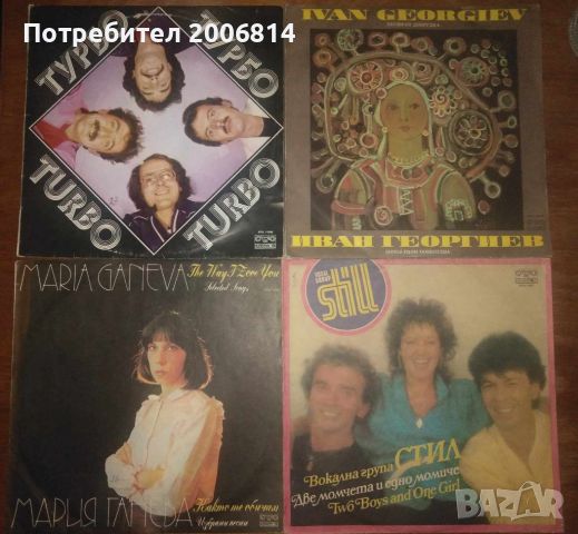 Плочи - български и чужди изпълнители, снимка 4 - Грамофонни плочи - 45560808