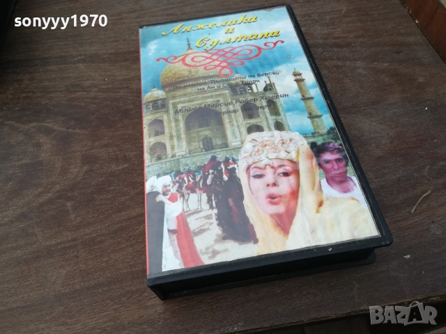 АНЖЕЛИКА И СУЛТАНА-ORIGINAL VHS VIDEO TAPE 2210252022