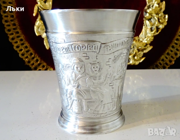 Сватбарска калаена чаша за вино BMF. , снимка 2 - Антикварни и старинни предмети - 53660640