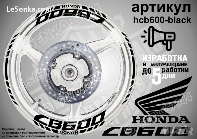 Honda CB600 кантове и надписи за джанти hcb600-white Хонда, снимка 2 - Аксесоари и консумативи - 40211930