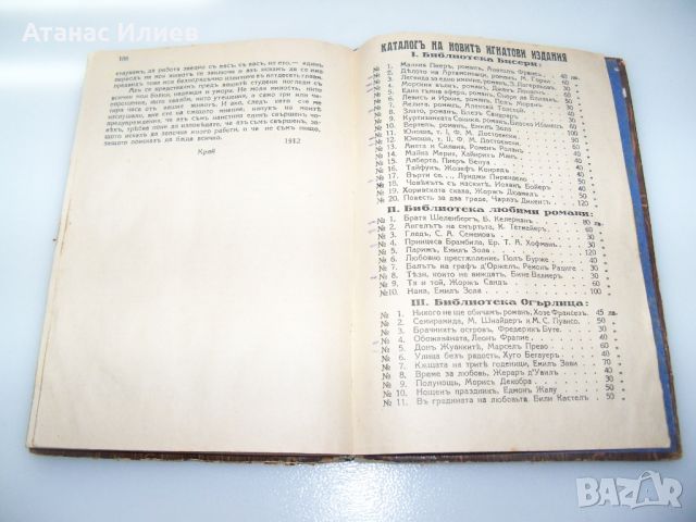 "Един свършен човек" автор Джовани Папини 1928г., снимка 5 - Други - 46366544