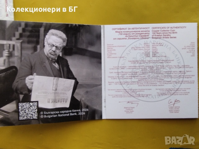 5 ЕВРО 2026 ГОДИДНА - БЪЛГАРИЯ /Кръстьо Сарафов/, снимка 4 - Нумизматика и бонистика - 53995064