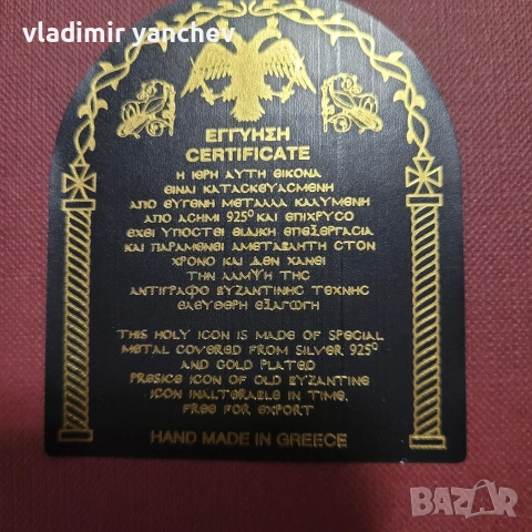 сребърна икона свети Георги , снимка 6 - Подаръци за кръщене - 53682299