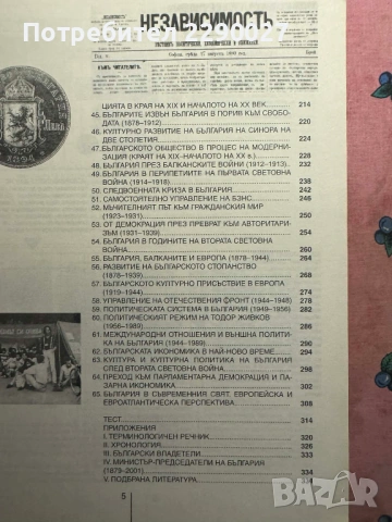 История и цивилизации - 11 клас, снимка 5 - Учебници, учебни тетрадки - 51735453