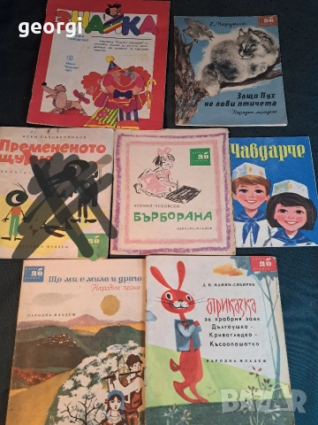 стари детски книжки от соца 34/4