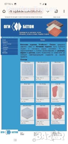 Бетонови циментови тротоарни плочки 