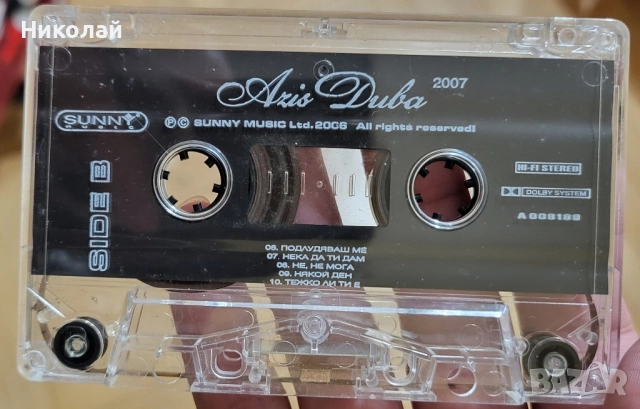 Azis - Дива касетка, снимка 2 - Аудио касети - 52565246