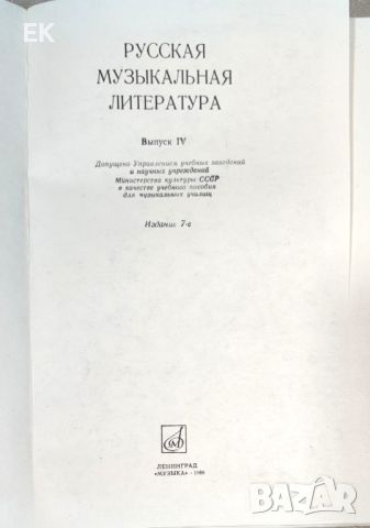 Руска музикална литература (на руски език), снимка 4 - Специализирана литература - 46219266