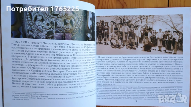 Чипровският килим – последният път към Бога, снимка 4 - Специализирана литература - 53668881