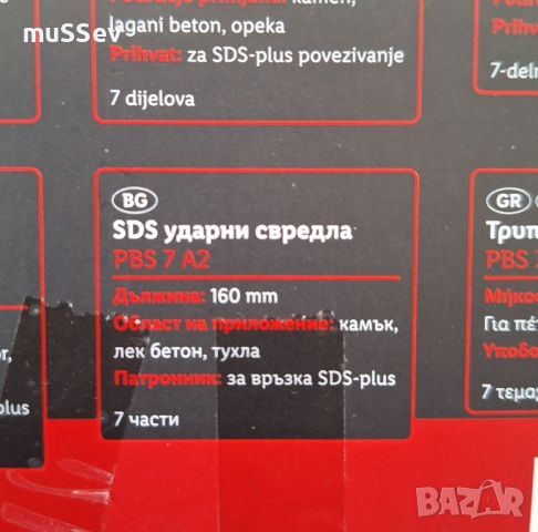 SDS ударни свредла на Парксайд в удобна кутия , снимка 2 - Други инструменти - 45945408