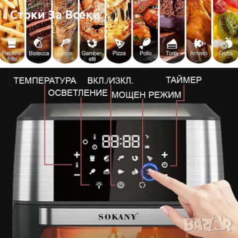 Фурна еър фрайър Sokany 12L 1800W, снимка 5 - Печки, фурни - 49178499