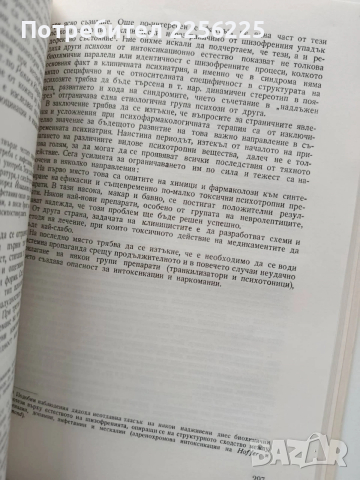 Клинична психо - фармакология, снимка 3 - Специализирана литература - 54044902