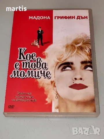 Кое е това момиче? ДВД Бг.суб./отлично състояние/80лв, снимка 1 - DVD филми - 49021233