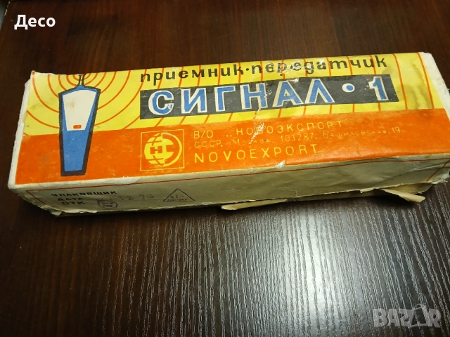 СССР старо дистанционно управление за играчка 76г., снимка 5 - Колекции - 52177015