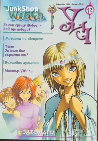 Колекция от списания комикси Уич, снимка 14 - Детски книжки - 52773607