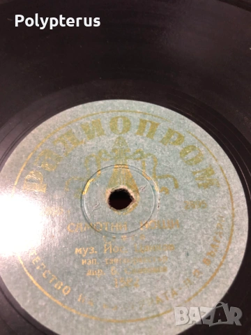 Стара българска шеллакова плоча