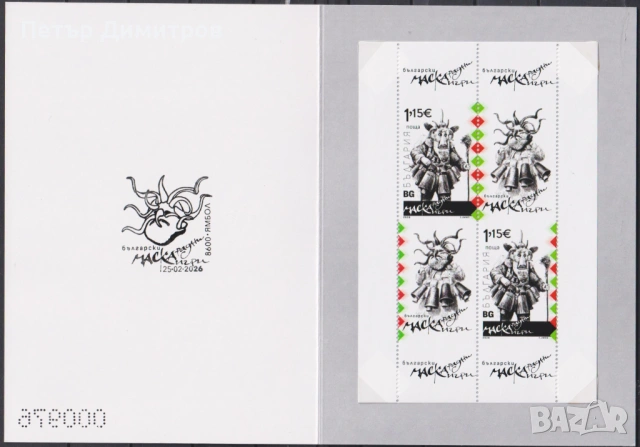Чисти марки и блокoве България в еврозоната Джек Лондон Маскарадни игри Година на Коня 2026 България, снимка 11 - Филателия - 53357792