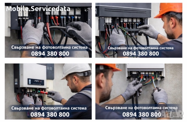 Свързване на фотоволтаични системи До 100+ kW