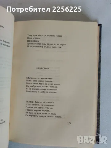 "Антология", снимка 3 - Българска литература - 47059905