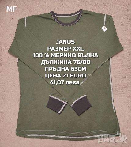 МЕРИНО ВЪЛНА ЗА МЪЖЕ В РАЗМЕР XL, снимка 14 - Спортни дрехи, екипи - 53569508