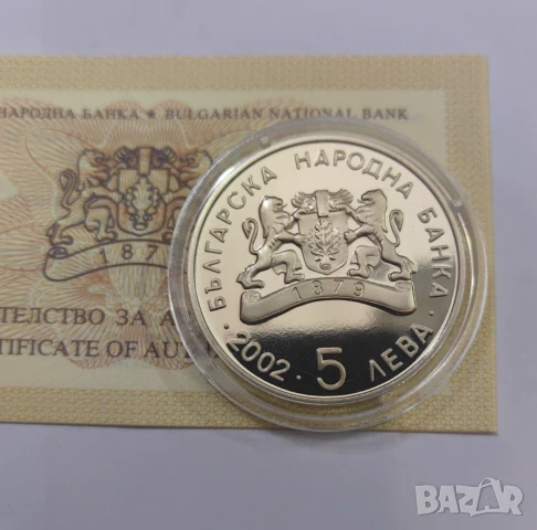 5 лева 2002 година Сурвакари , снимка 5 - Нумизматика и бонистика - 50817244