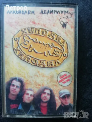 Алкохолен делириум - Хиподил, снимка 1