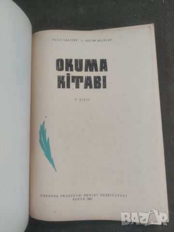 Продавам христоматия за  5 клас на турски език " Okuma kitabi " V sinif , снимка 6 - Специализирана литература - 46197145