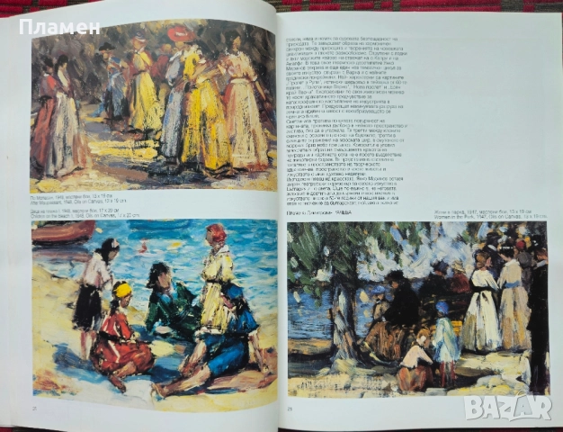 Янко Маринов. Албум , снимка 4 - Други - 51571219