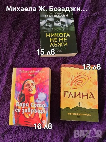 Книги, снимка 1 - Художествена литература - 48898462