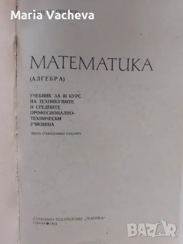 Учебник по Математика, снимка 2 - Учебници, учебни тетрадки - 47053441