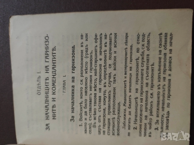 Правилник за гарнизонна служба 1935 година , снимка 4 - Други - 52556965