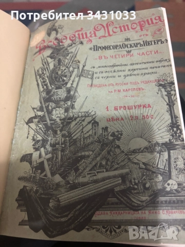 Стара и Средновековна История