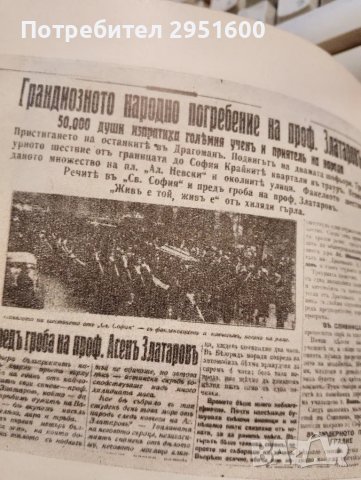 АСЕН ЗЛАТАРОВ Библиотека бележити българи Недю Недев, снимка 2 - Други - 48900434