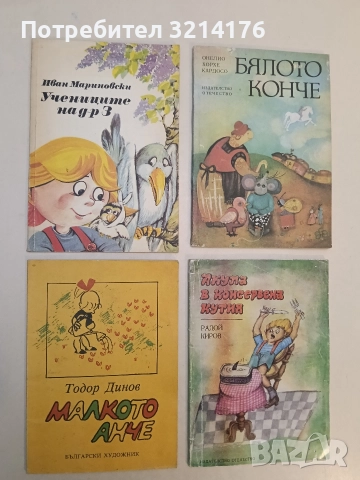 Учениците на д-р З - Иван Мариновски 