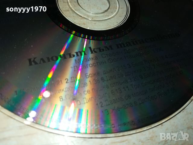 THE KEY TO THE MYSTERY CD 2204241019, снимка 7 - CD дискове - 45396132