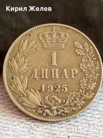 Рядка монета 1 динар 1925г. Александър първи Крал на СЪРБИЯ, ХЪРВАТИЯ, СЛОВЕНИЯ 26268, снимка 2 - Нумизматика и бонистика - 52387382