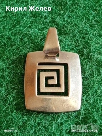 Сребърна висулка с дизайн на Гръцки ключ майсторска изработка 43937