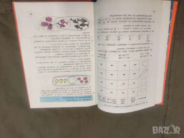 Продавам стар учебник Математика за 2. клас/1976  Добре запазена  Но една част от задачите са решени, снимка 4 - Учебници, учебни тетрадки - 49067779