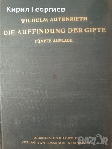 Откриването на отровите      ), снимка 2 - Енциклопедии, справочници - 46807177