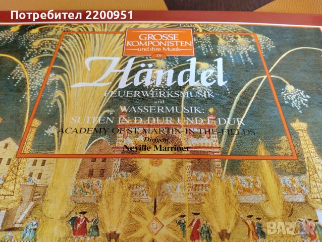 HANDEL, снимка 1 - Грамофонни плочи - 45633657