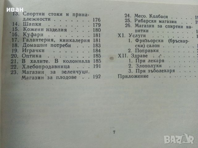 Българско-Английски разговорник - 1974г. , снимка 6 - Чуждоезиково обучение, речници - 45224932